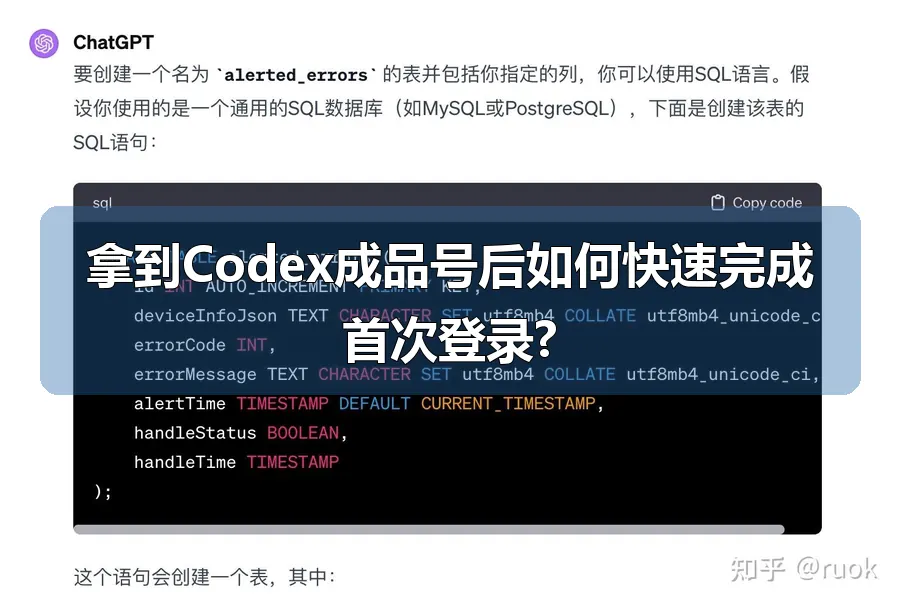 拿到Codex成品号后如何快速完成首次登录?