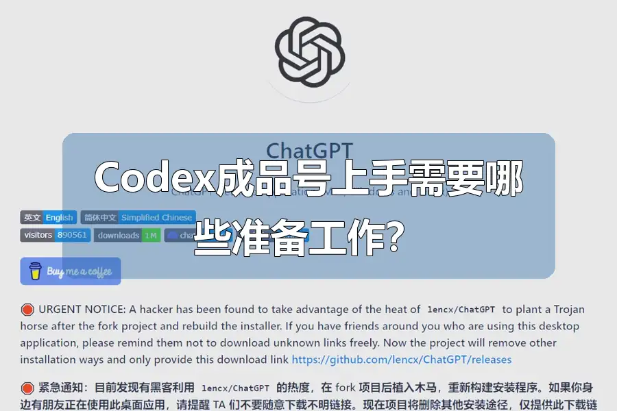 Codex成品号上手需要哪些准备工作？